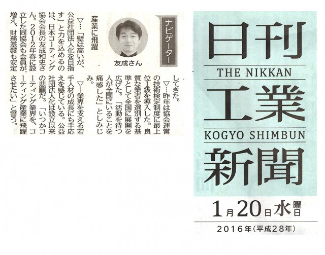 H28.01.20　日刊工業新聞